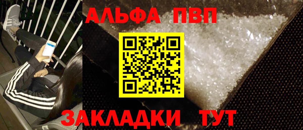 Alpha PVP кристаллы Заринск