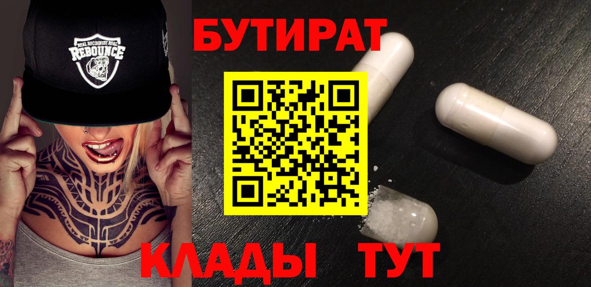 Бутират жидкий экстази Заринск