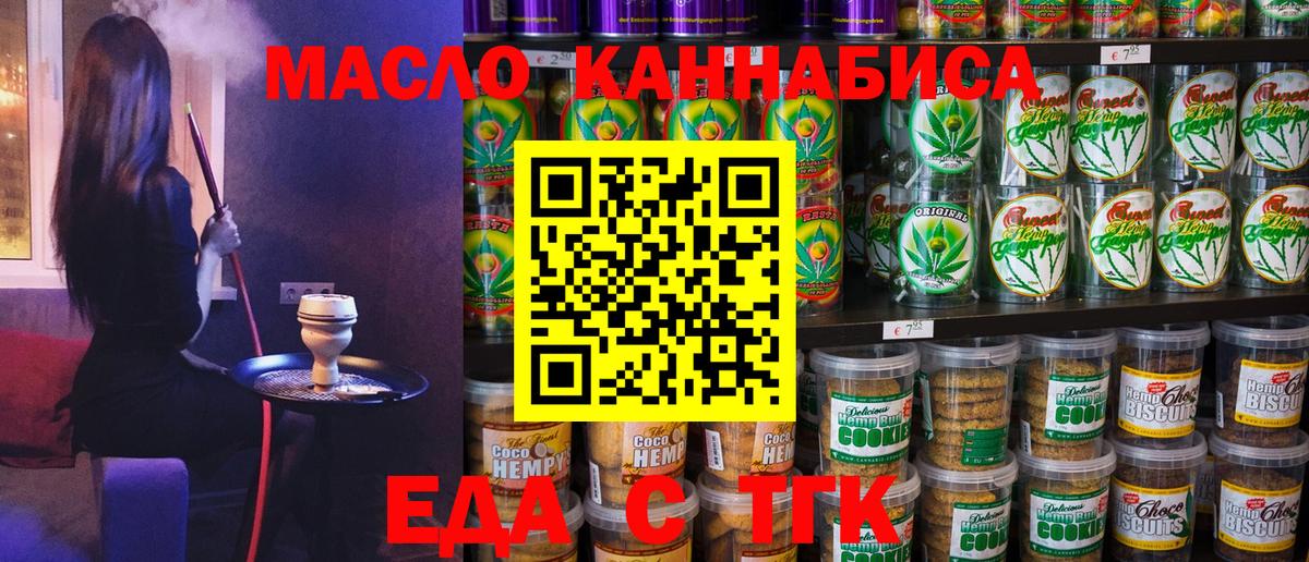 Еда ТГК марихуана  Вход с VPN  Заринск 