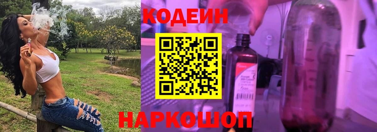 Кодеин напиток Lean (лин) Заринск
