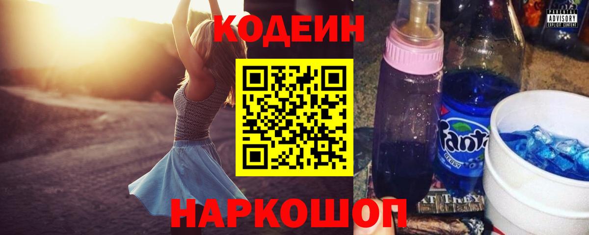 Заринск  Codein Purple Drank  Вход с VPN 