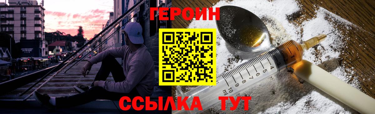 Героин хмурый  Вход с VPN  Заринск 
